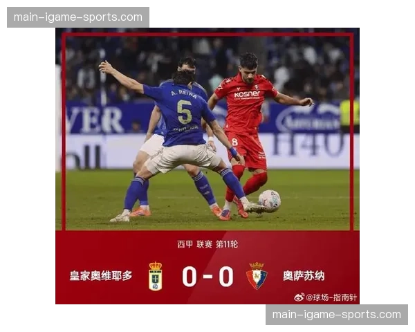 从0-2到2-2,奥萨苏纳客场逼平马略卡的更衣室故事
