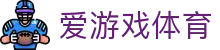 爱游戏体育（ayx）官方网站 - AYX登录入口